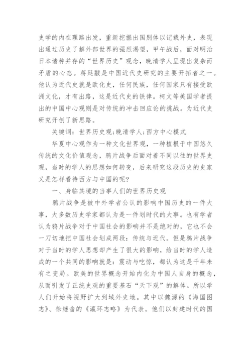 近代史研究优秀论文.docx