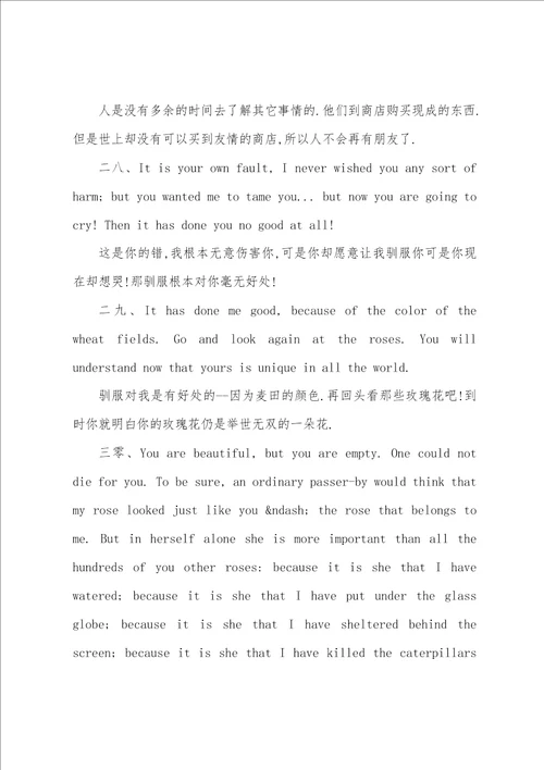 关于小王子经典语录名句英文描写小王子经典语录名句英文简短文案