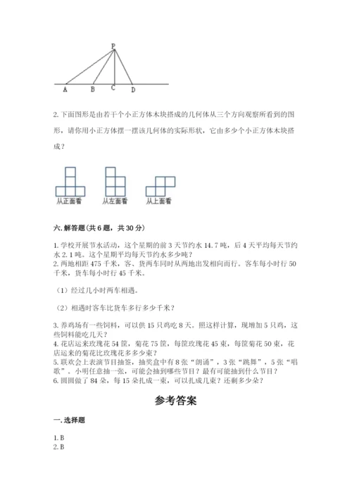 苏教版数学四年级上册期末卷含完整答案（必刷）.docx