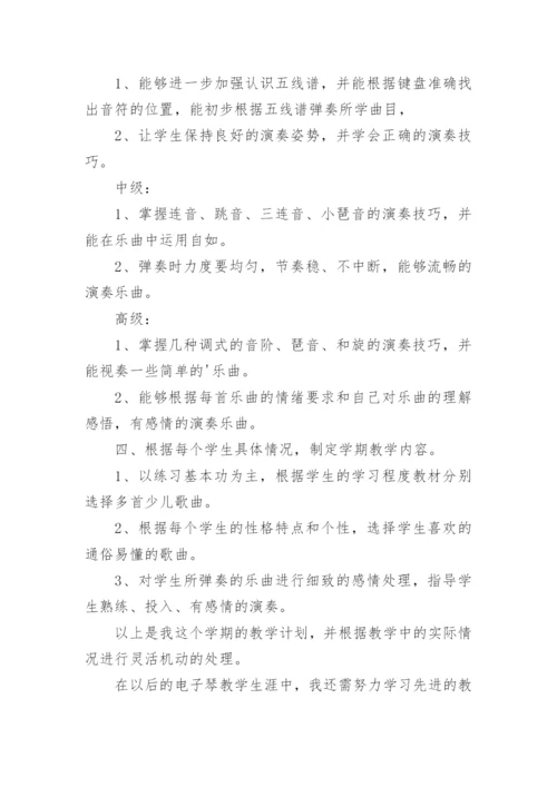 电子琴社团活动计划.docx