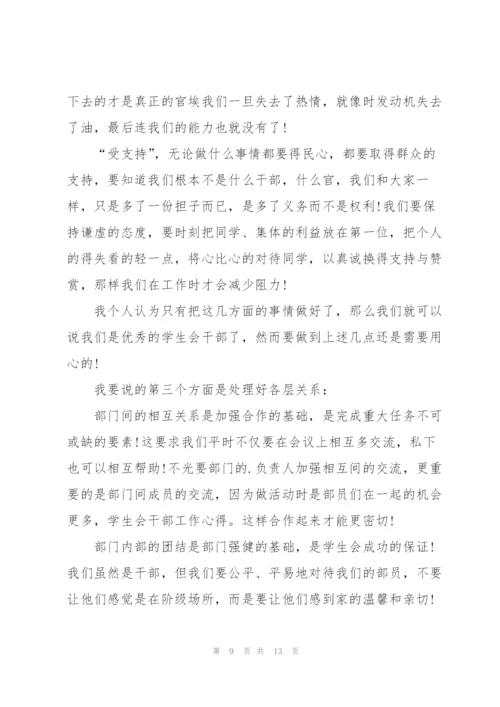 学生会工作心得范文5篇.docx