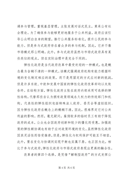 《政府未来的治理模式》读后感.docx