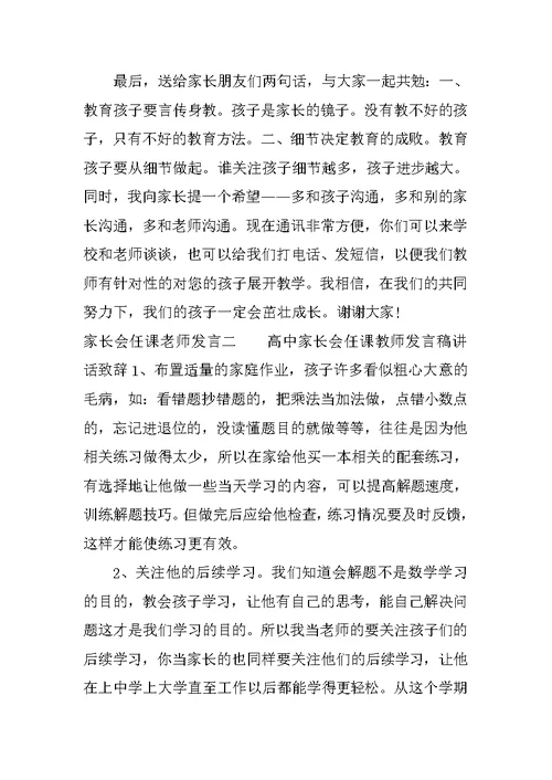高中家长会科任教师发言稿