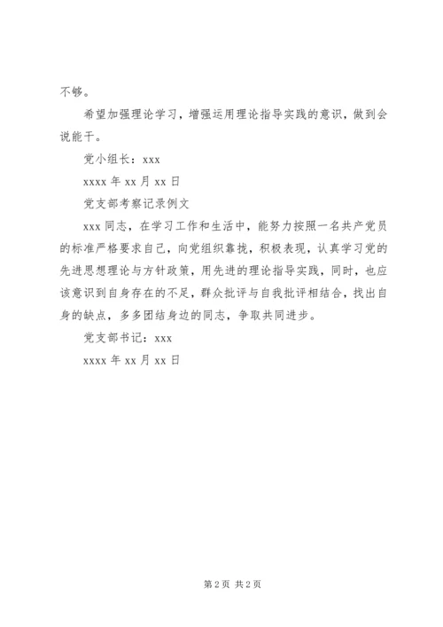积极分子入党的党小组意见1 (2).docx