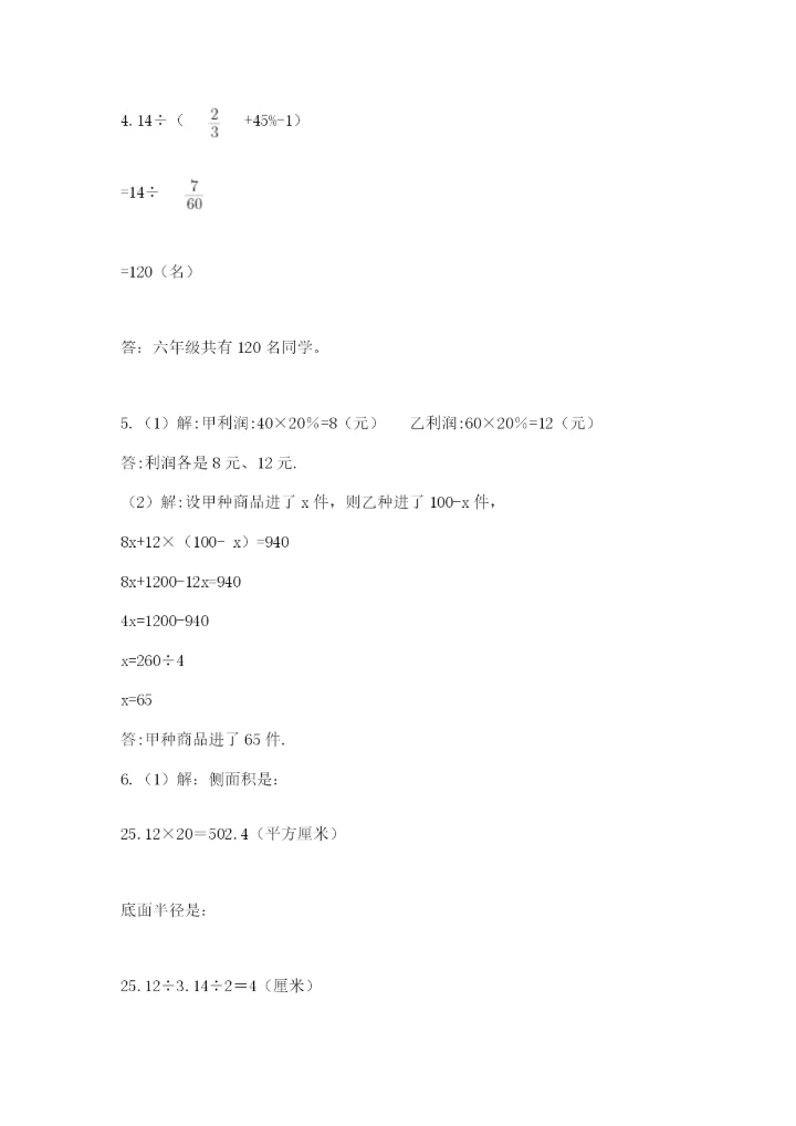 浙江省【小升初】2023年小升初数学试卷及1套参考答案.docx