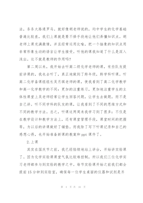 教师实习工作总结参考范本.docx