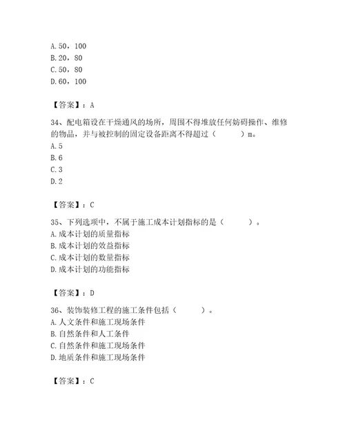 2023年施工员（装饰施工专业管理实务）题库夺分金卷