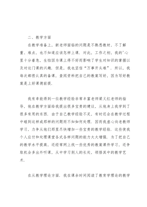 初中教师个人试用期工作总结.docx