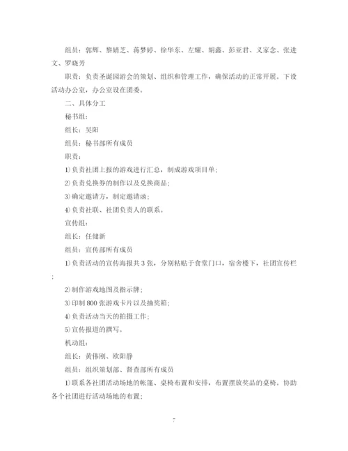 精编之圣诞节游园活动计划书.docx