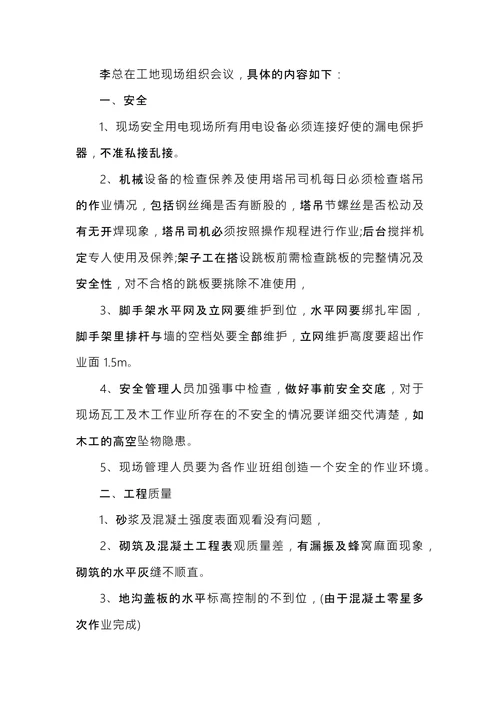 项目部会议纪要