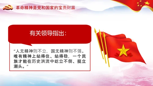 学习论中国共产党历史革命精神党课PPT模板