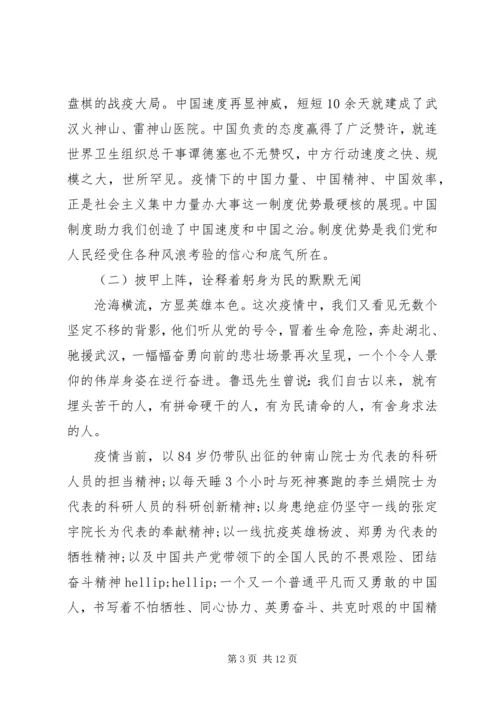 抗疫党课：逆水行舟彰显中华担当，同心筑梦共谱精彩篇章.docx