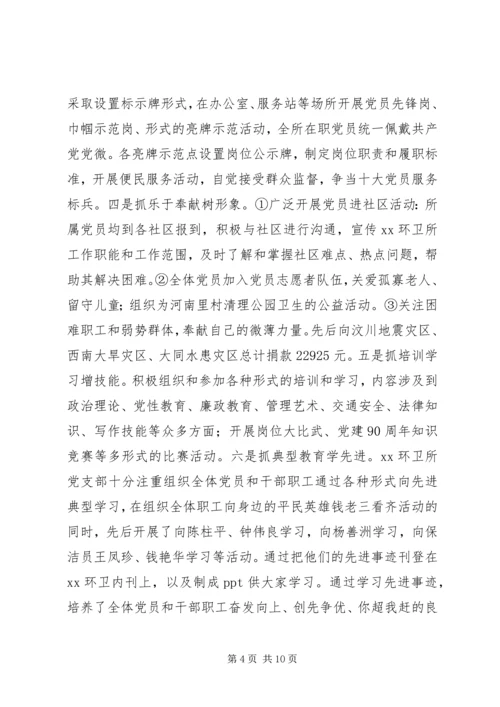 环卫所创先争优先进基党层组织先进事迹材料.docx