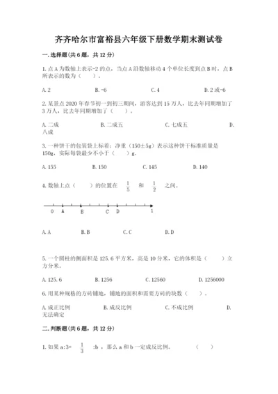 齐齐哈尔市富裕县六年级下册数学期末测试卷1套.docx