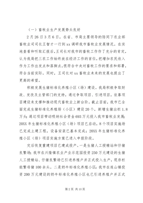 市畜牧业上半年工作总结及下半年工作计划 (3).docx