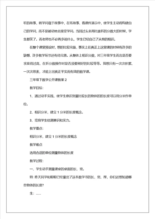 三年级下数学公开课教案