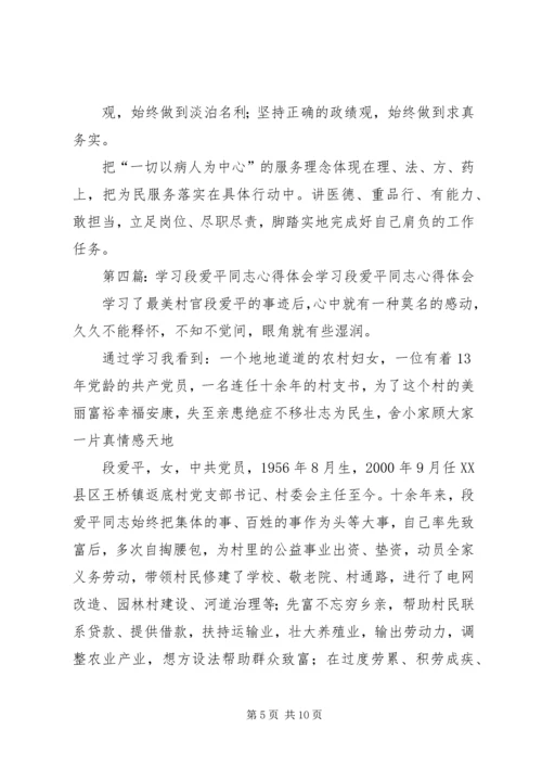 学习段爱平心得.docx