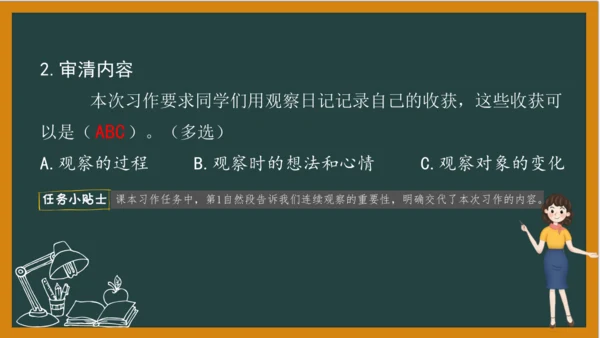 统编版语文四年级上册 第三单元习作：  写观察日记课件
