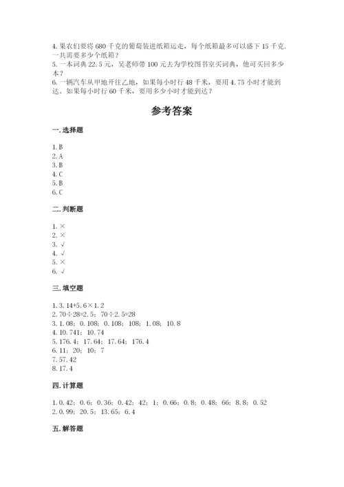 人教版数学五年级上册期中测试卷【必刷】.docx