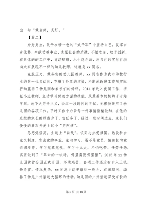 优秀教师先进事迹五篇.docx