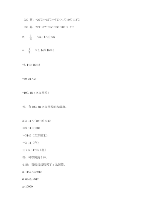 人教版六年级数学下学期期末测试题【原创题】.docx
