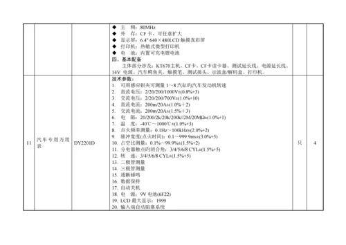 教育部重点标准汽车整车实训室配置专题方案高职.docx