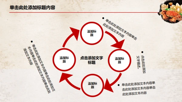 中国风大闸蟹养殖美食餐饮宣传通用PPT模板
