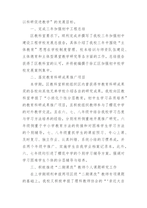 初中学校教科研简洁的工作总结.docx