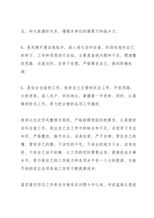 落实意识形态工作责任方面存在问题.docx