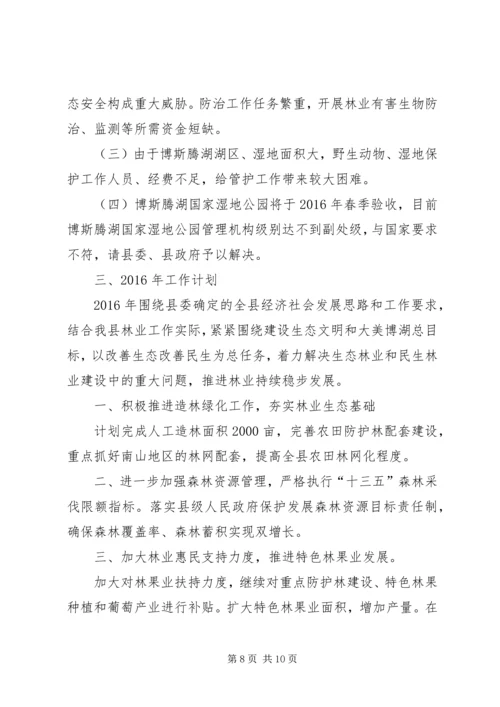 乡镇林业局年度林业工作总结.docx