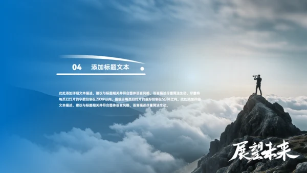 展望未来大气工作总结&下阶段计划通用PPT