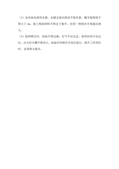 安全核心技术标准措施和保证核心制度.docx