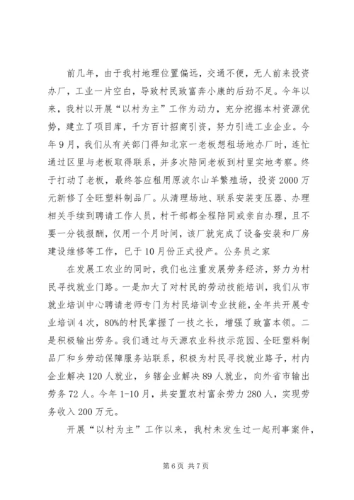 各村之间开展经验交流的交流材料.docx