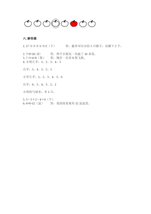 2022人教版一年级上册数学期末考试试卷（典型题）.docx