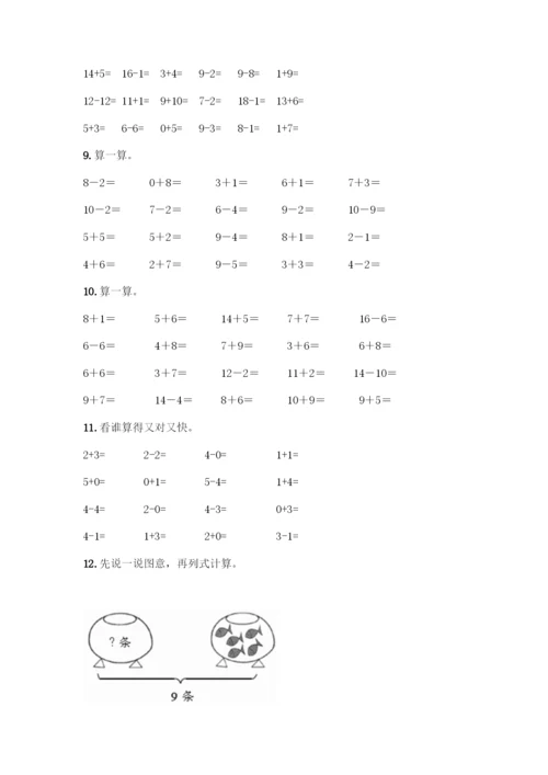 人教版一年级上册数学专项练习-计算题50道(全优).docx