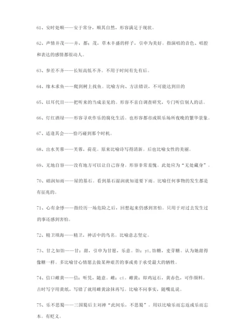 最热高考必备高频成语重点资料合集含解释.docx