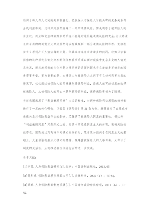 人身保险利益模式的域外探究.docx