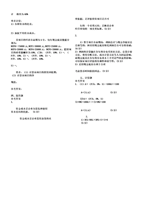 山东大学财务管理学试卷及