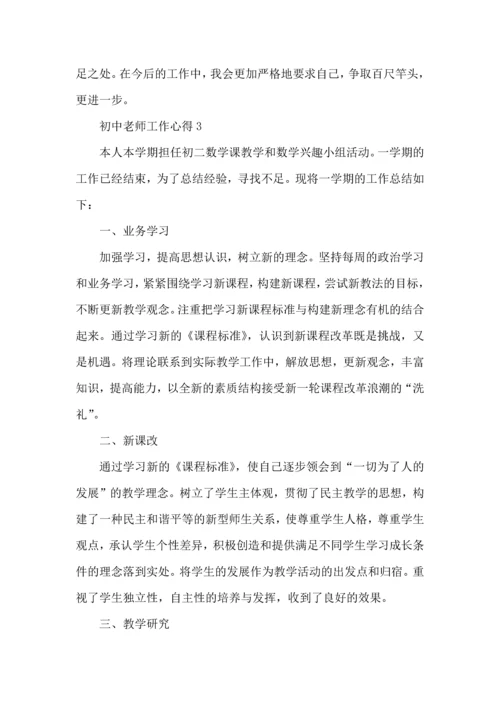 初中老师工作心得五篇.docx