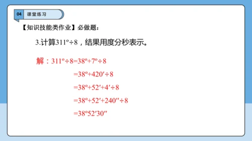 6.3.2 角的比较与运算（第二课时）——角的平分线-课件