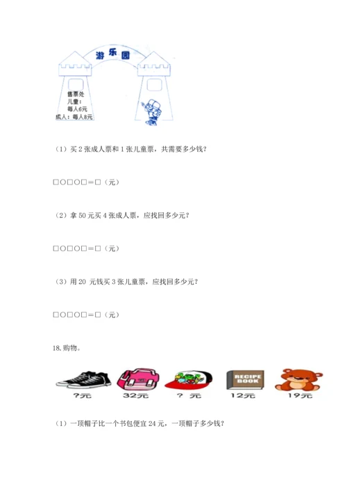 二年级上册数学应用题100道及参考答案【满分必刷】.docx