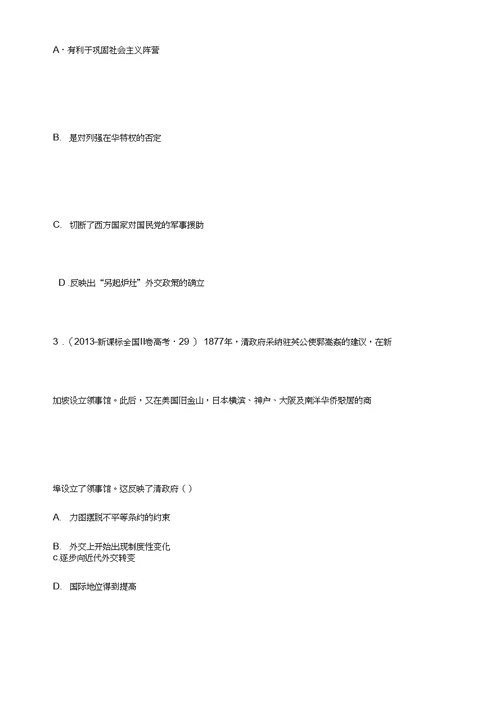 2018年高考历史考前真题研究：全国卷命题语言分析——“大国关系”