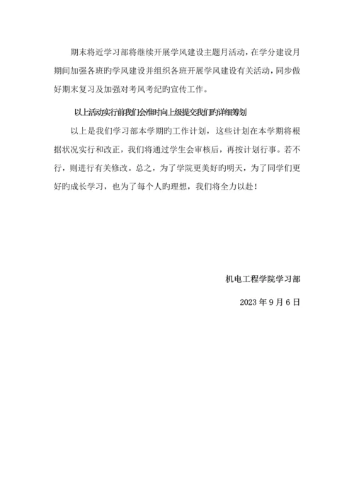 机电工程学院学习部下学期工作计划.docx