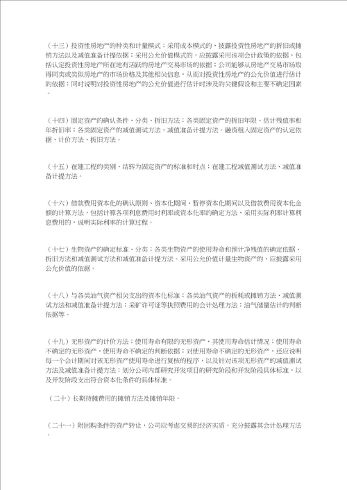 公开发行证券的公司信息披露编报规则第15号财务报告的一般规