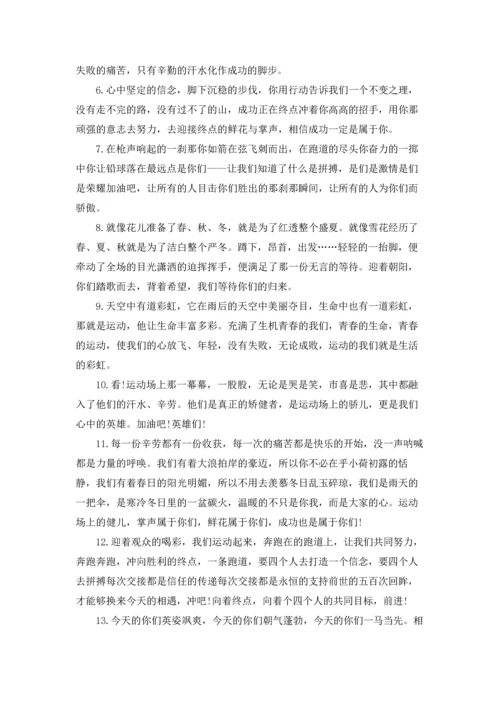 校运会广播稿.docx