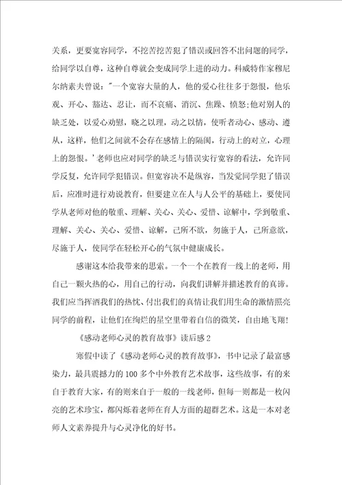 感动教师心灵的教育故事读后感