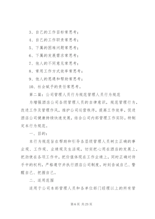 XX公司高层管理人员工作制度及行为规范.docx