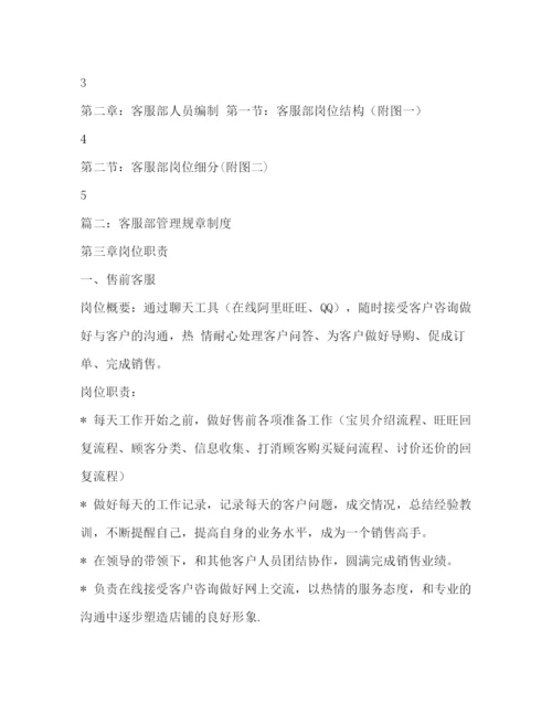 精编之客户服务部门的工作管理制度相关范文.docx