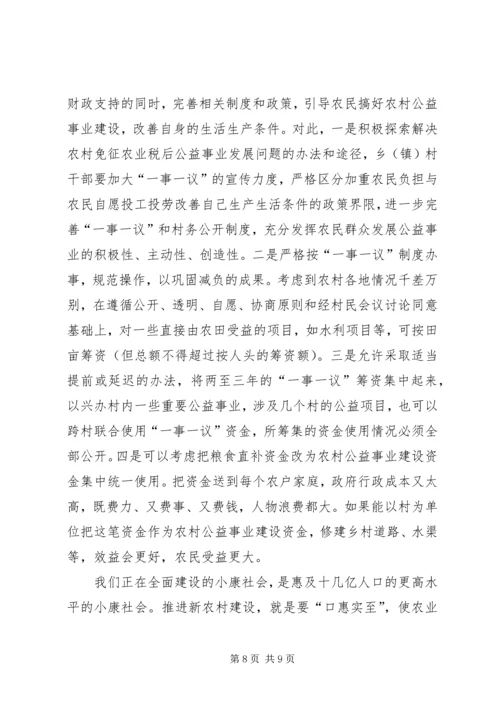 加快农村公益事业发展　推进新农村建设.docx