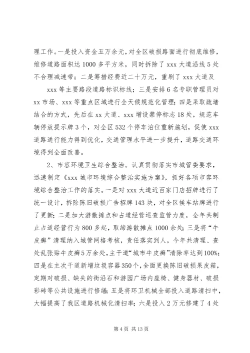 篇一：区城管局年度工作总结及工作计划.docx